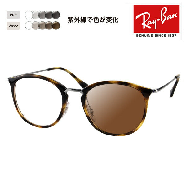 【正規品販売店】レイバン メガネ フレーム サングラス 調光レンズセット RX7140 2012 49 51 Ray-Ban ハイストリート ボストン HIGHSTREET