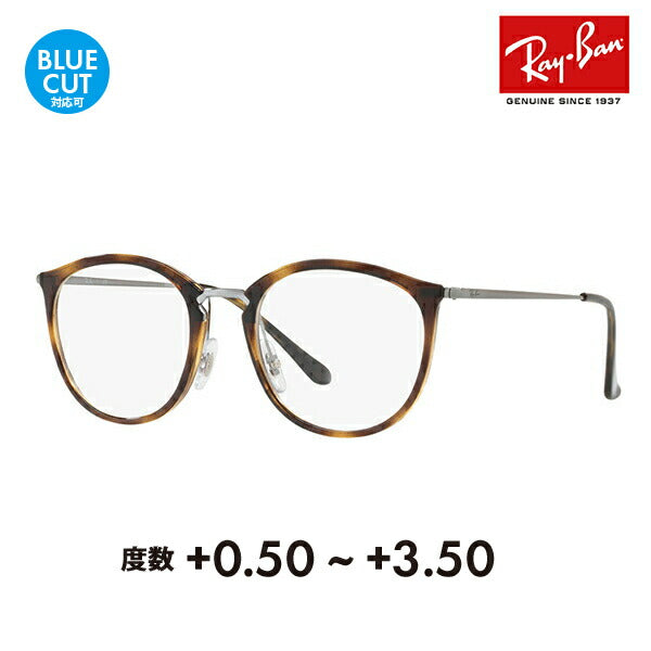 【正規品販売店】レイバン メガネ フレーム サングラス 老眼鏡セット RX7140 2012 49 51 Ray-Ban ハイストリート ボストン HIGHSTREET シニアグラス リーディンググラス 読書 スマホ ブルーライトカット変更可