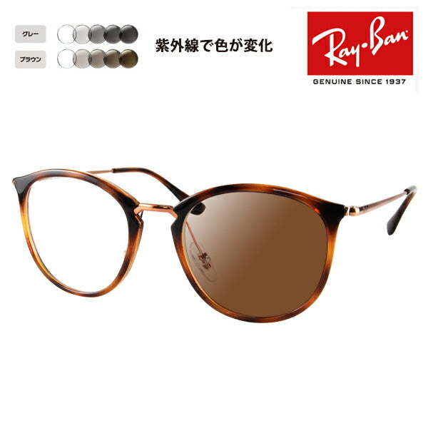 【正規品販売店】レイバン メガネ フレーム サングラス 調光レンズセット RX7140 5687 49 51 Ray-Ban ハイストリート ボストン HIGHSTREET