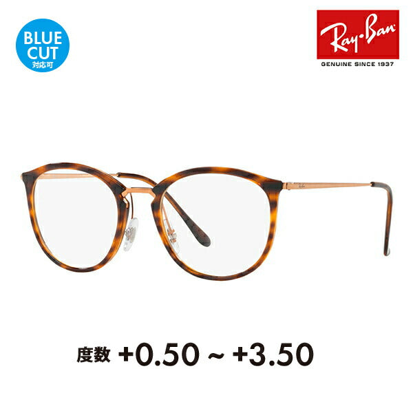 【正規品販売店】レイバン メガネ フレーム サングラス 老眼鏡セット RX7140 5687 49 51 Ray-Ban ハイストリート ボストン HIGHSTREET シニアグラス リーディンググラス 読書 スマホ ブルーライトカット変更可