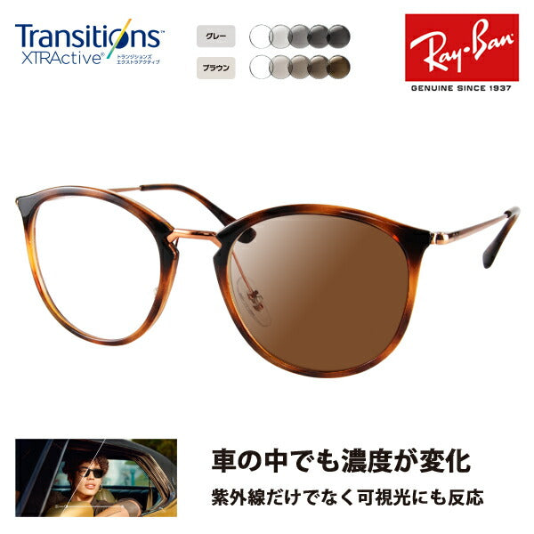 【正規品販売店】レイバン メガネ フレーム サングラス 調光レンズセット RX7140 5687 49 51 Ray-Ban ハイストリート ボストン HIGHSTREETニコン トランジションズエクストラアクティブ 運転 ドライブ