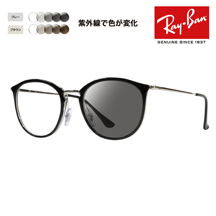 【正規品販売店】レイバン メガネ フレーム 調光レンズセット RX7140 5852 49 51 Ray-Ban ハイストリート ボストン HIGHSTREET