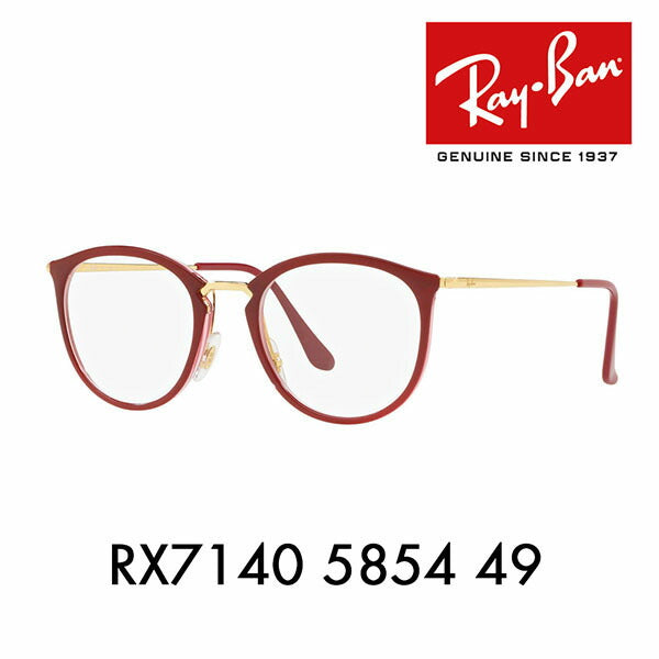 【アウトレット】度なし1.55レンズ交換+0円 レイバン メガネ フレーム RX7140 5854 49 Ray-Ban レイバン純正レンズ対応 ハイストリート ボストン HIGHSTREET