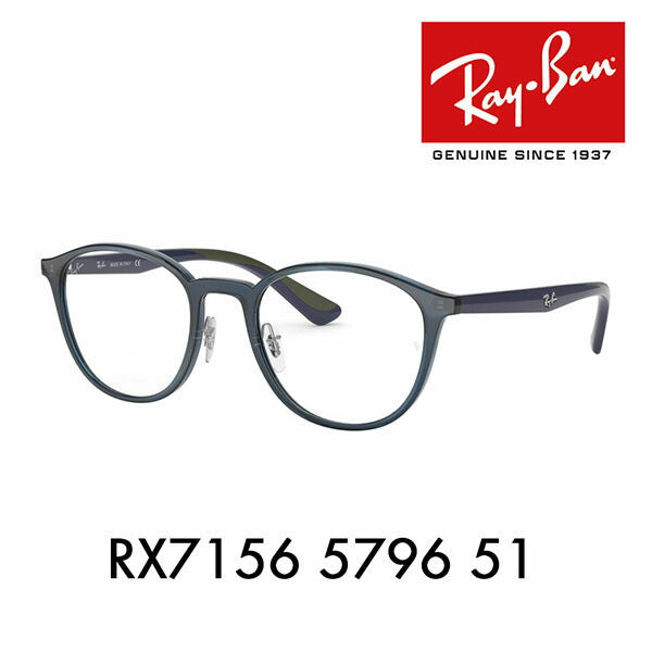 【オススメ価格】度なし1.55レンズ交換+0円 レイバン メガネ フレーム RX7156 5796 51 Ray-Ban ボストン ラウンド パントス