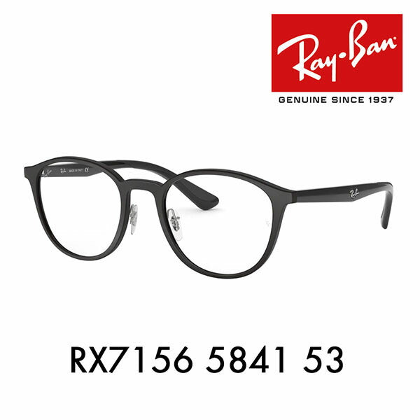 【アウトレット】度なし1.55レンズ交換+0円 レイバン メガネ フレーム RX7156 5841 53 Ray-Ban レイバン純正レンズ対応 ボストン ラウンド パントス