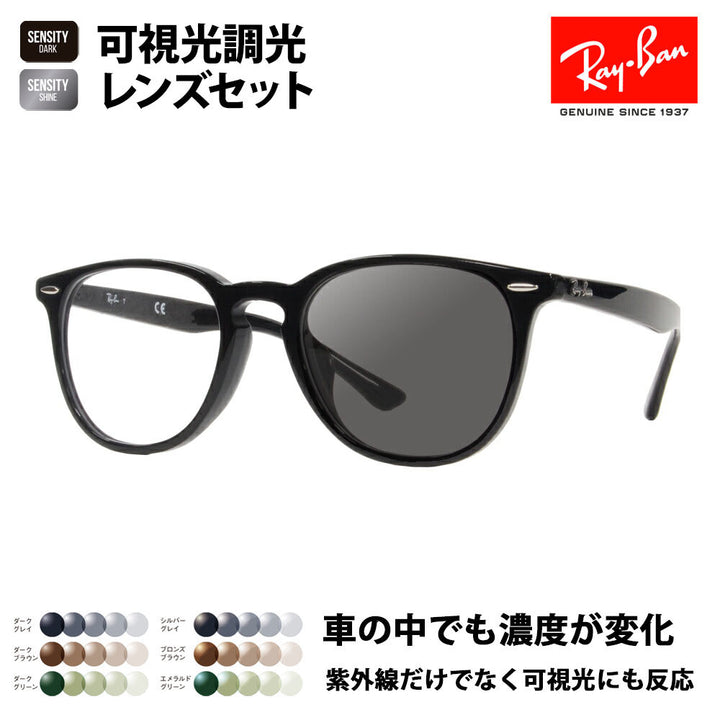 【正規品販売店】レイバン メガネ フレーム サングラス 可視光調光レンズセットRX7159F 2000 52 Ray-Ban HOLT/HOYAグループ HOLTジャパン SENSITY DARK センシティダーク SENSITY SHINE センシティシャイン ミラー フルフィット ウェリントン アイコン ICONS