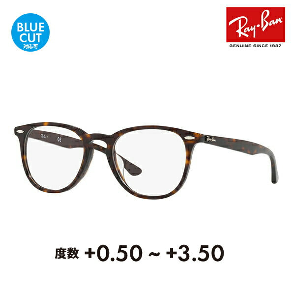 【正規品販売店】レイバン メガネ フレーム サングラス 老眼鏡セット RX7159F 2012 52 Ray-Ban フルフィット ウェリントン アイコン ICONS シニアグラス リーディンググラス 読書 スマホ ブルーライトカット変更可