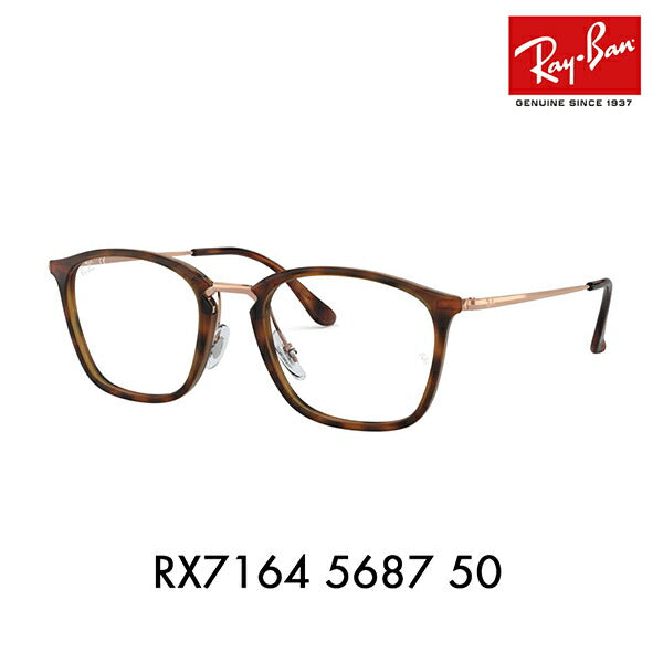 [Outlet] Non-prescription 1.55 lens replacement +0 yen Ray-Ban glasses frame RX7164 5687 50 Ray-Ban Ray-Ban genuine lens compatible square cell <br>