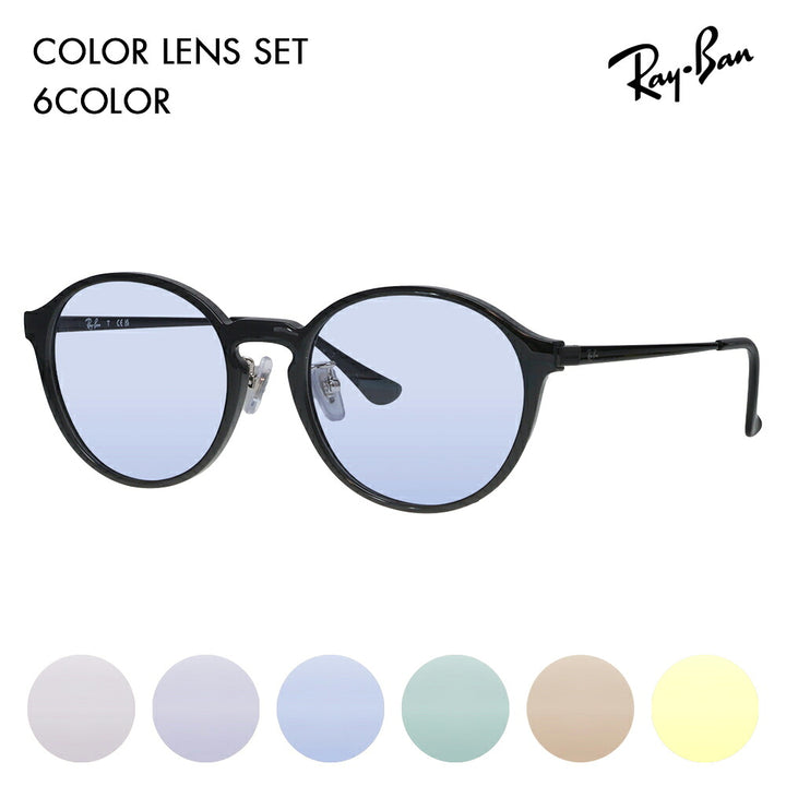 【正規品販売店】レイバン メガネ フレーム サングラス カラーレンズセット RX7178D 5725 51 Ray-Ban ボストン ラウンド コンビネーション アジアンモデル クラシック 眼鏡 伊達メガネ