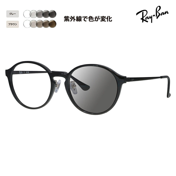 【正規品販売店】レイバン メガネ フレーム サングラス 調光レンズセット RX7178D 5725 51 Ray-Ban ボストン ラウンド コンビネーション アジアンモデル クラシック 眼鏡 伊達メガネ