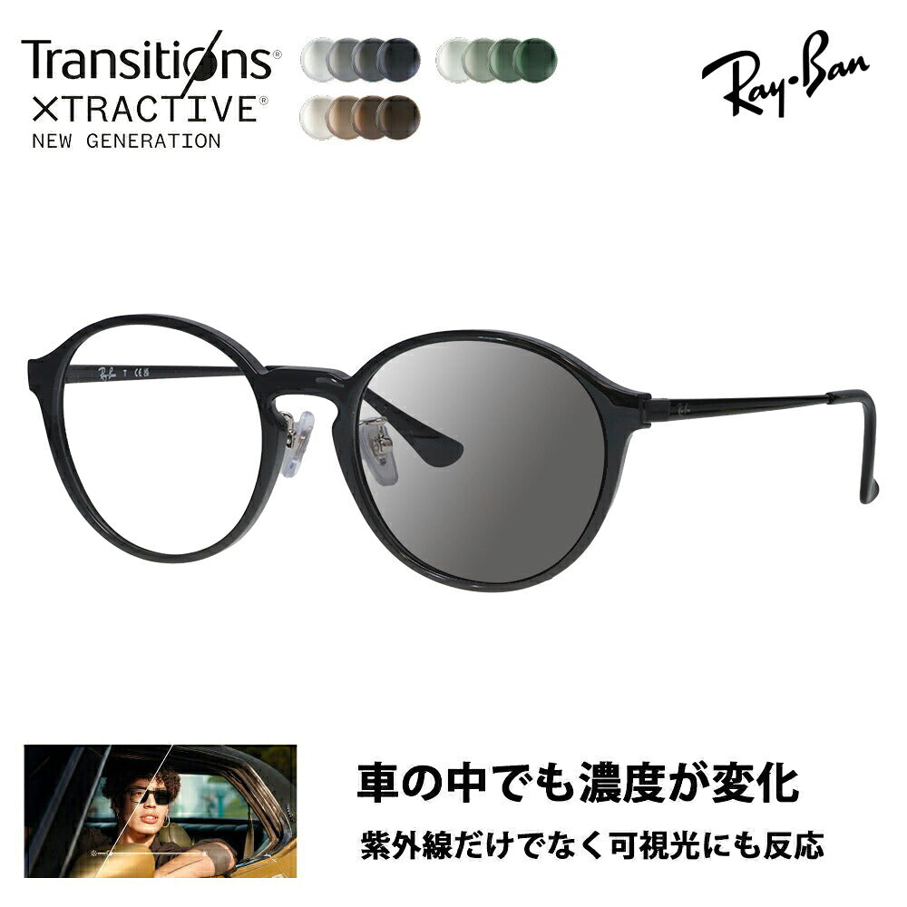 【正規品販売店】レイバン メガネ フレーム サングラス 調光レンズセット RX7178D 5725 51 Ray-Ban ボストン ラウンド コンビネーション アジアンモデル クラシック 眼鏡 伊達メガネ ニコン トランジションズエクストラアクティブ ニュージェネレーション 運転 ドライブ