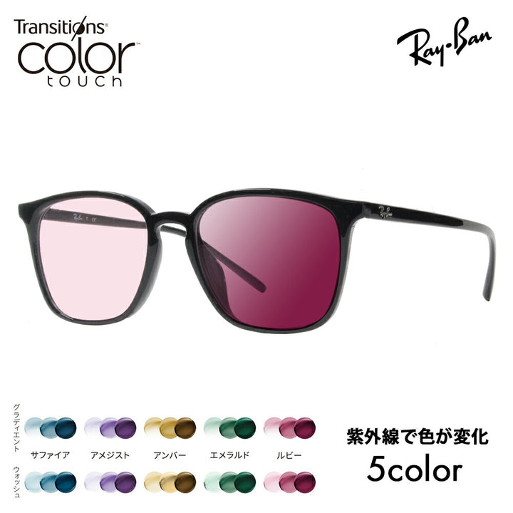 【正規品販売店】レイバン メガネ フレーム サングラス 調光レンズセット RX7185F 2000 54 Ray-Ban セル ウエリントン フルフィットモデル ニコン トランジションズ カラータッチ Nikon Transitions