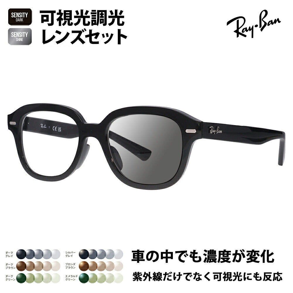 【アウトレット】レイバン メガネ フレーム サングラス 可視光調光レンズセット RX7215F 2000 51 Ray-Ban HOLT/HOYAグループ HOLTジャパン SENSITY センシティ ミラー ERIK OPTICS ウェリントン ボストン フルフィットモデル