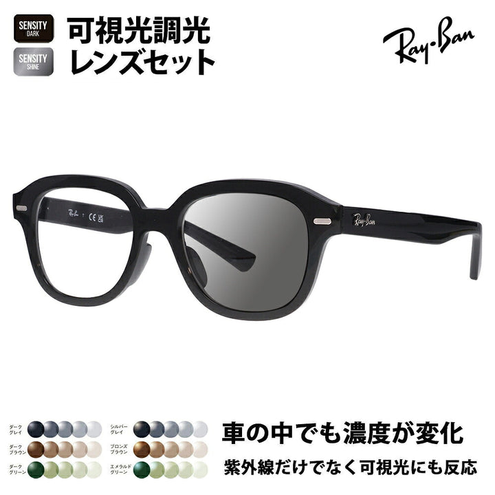 【アウトレット】レイバン メガネ フレーム サングラス 可視光調光レンズセット RX7215F 2000 51 Ray-Ban HOLT/HOYAグループ HOLTジャパン SENSITY センシティ ミラー ERIK OPTICS ウェリントン ボストン フルフィットモデル
