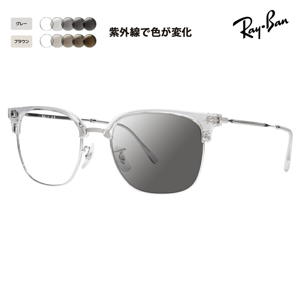 【正規品販売店】レイバン メガネ フレーム サングラス 調光レンズセットRX7216F 2001 53 Ray-Ban NEW CLUBMASTER ニュークラブマスター メタル