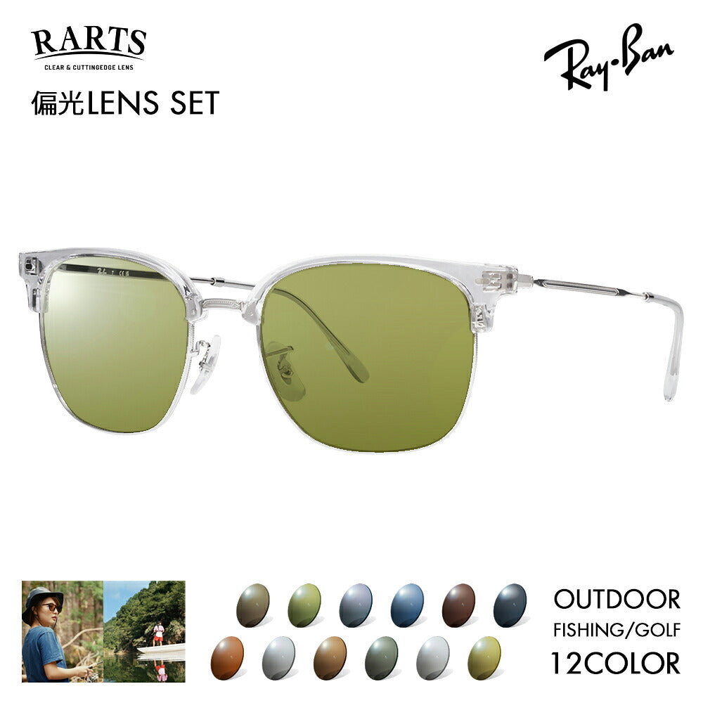 【正規品販売店】レイバン メガネ フレーム サングラス アーツ偏光レンズセット RX7216F 2001 53 Ray-Ban RARTS アウトドア スポーツ ドライブ 釣り フィッシング ゴルフ UVカット 紫外線カット 近赤外線カット NEW CLUBMASTER ニュークラブマスター メタル