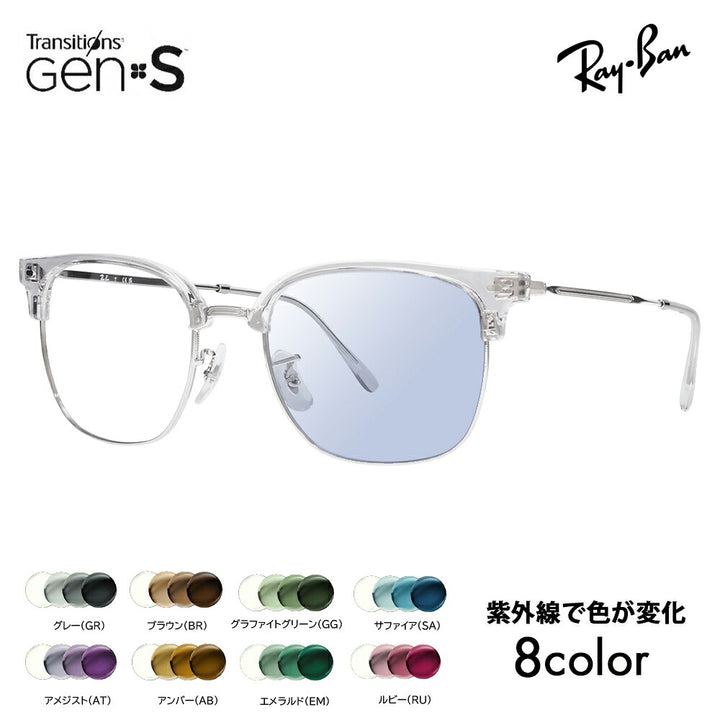 【正規品販売店】レイバン メガネ フレーム サングラス 調光レンズセット RX7216F 2001 53 Ray-Ban NEW CLUBMASTER ニュークラブマスター メタル トランジションズGEN S  Nikon Transitions