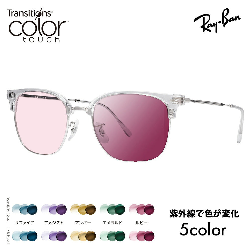 【正規品販売店】レイバン メガネ フレーム サングラス 調光レンズセット RX7216F 2001 53 Ray-Ban NEW CLUBMASTER ニュークラブマスター メタル ニコン トランジションズ カラータッチ  Nikon Transitions