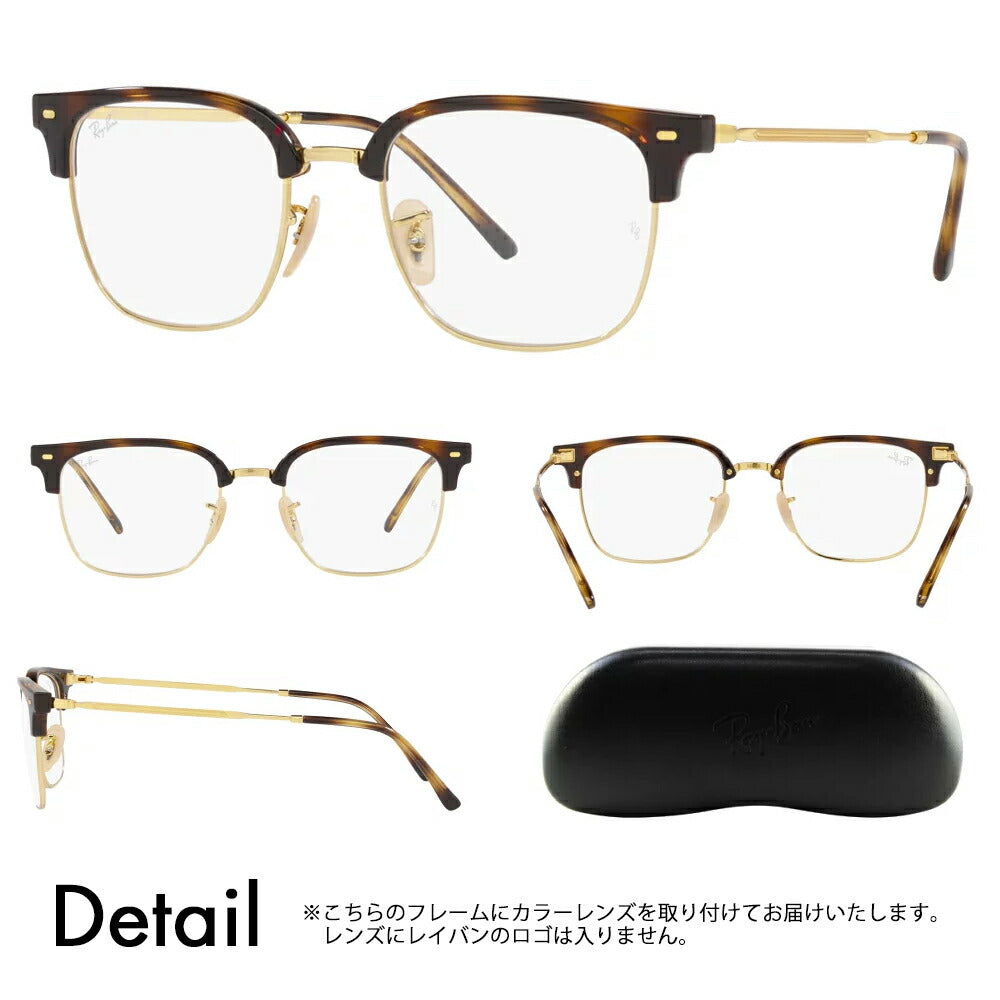 【正規品販売店】レイバン メガネ フレーム サングラス カラーレンズセット RX7216(F) 2012  49 51 53 Ray-Ban NEW CLUBMASTER ニュークラブマスター メタル