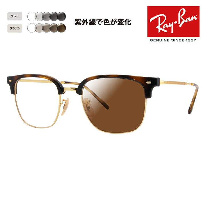 【正規品販売店】レイバン メガネ フレーム サングラス 調光レンズセット RX7216(F) 2012  49 51 53 Ray-Ban NEW CLUBMASTER ニュークラブマスター メタル