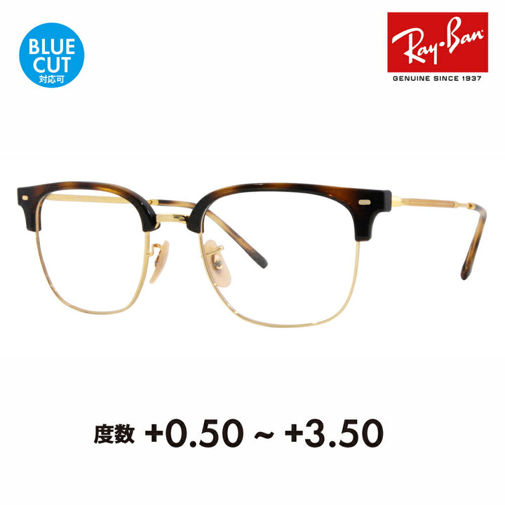 【正規品販売店】レイバン メガネ フレーム サングラス 老眼鏡セット RX7216(F) 2012  49 51 53 Ray-Ban NEW CLUBMASTER ニュークラブマスター メタル シニアグラス リーディンググラス 読書 スマホ ブルーライトカット変更可