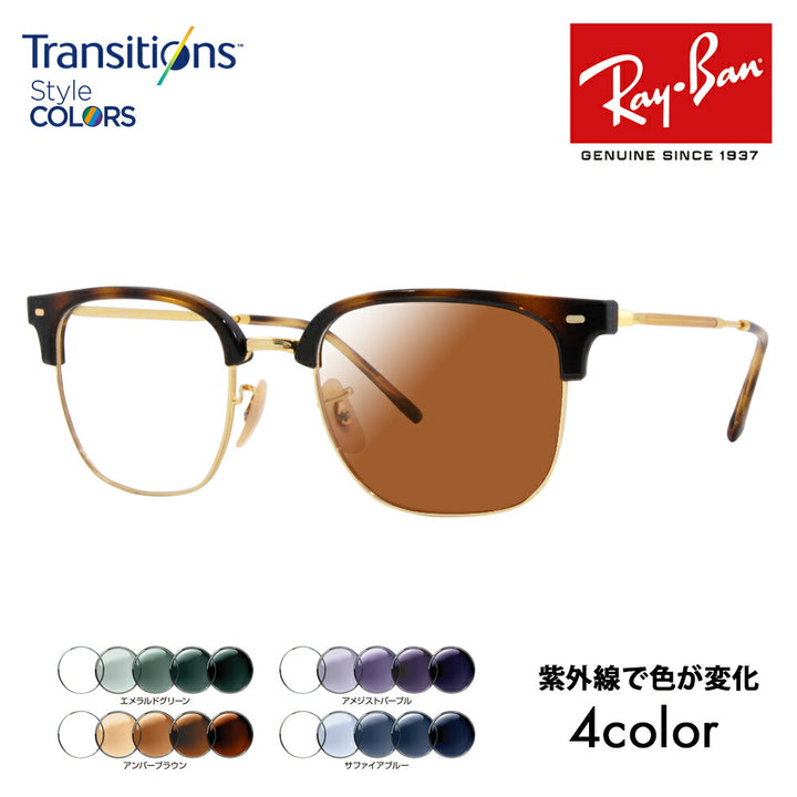 【正規品販売店】レイバン メガネ フレーム サングラス 調光レンズセット RX7216(F) 2012  49 51 53 Ray-Ban NEW CLUBMASTER ニュークラブマスター メタル ニコン トランジションズスタイルカラー Nikon Transitions