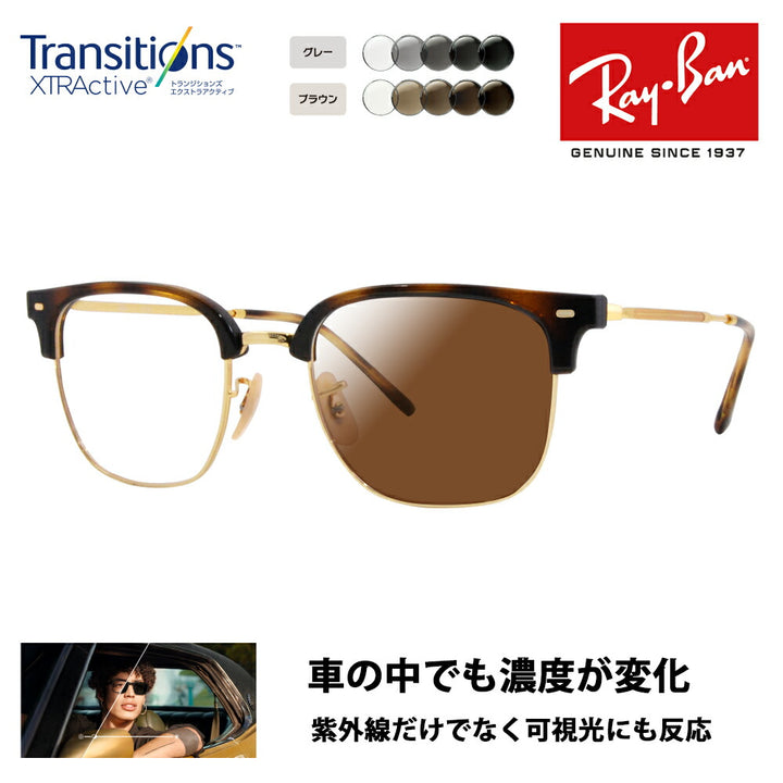 【正規品販売店】レイバン メガネ フレーム サングラス 調光レンズセット RX7216(F) 2012  49 51 53 Ray-Ban NEW CLUBMASTER ニュークラブマスター メタル ニコン トランジションズエクストラアクティブ 運転 ドライブ