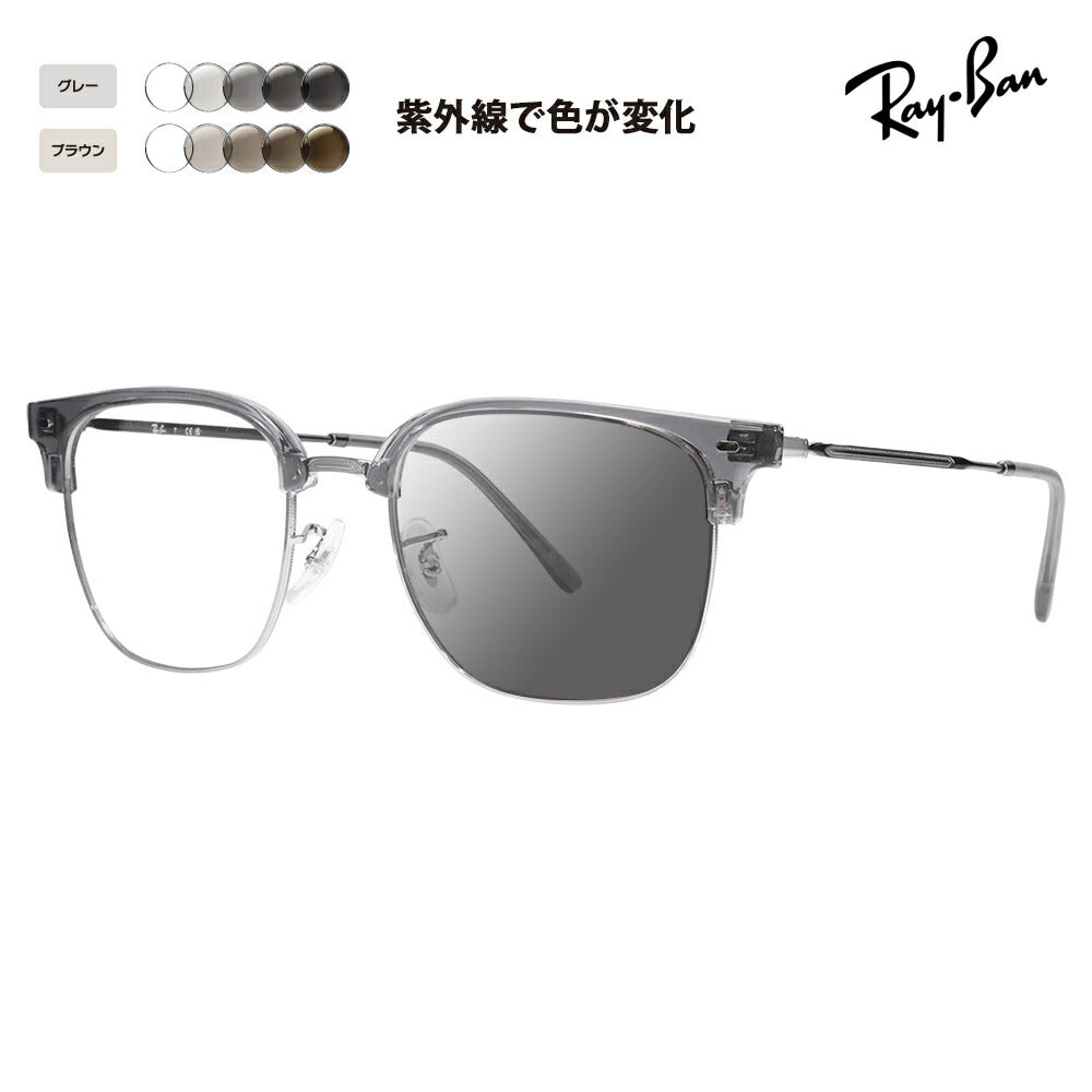 【正規品販売店】レイバン メガネ フレーム サングラス 調光レンズセットRX7216F 8470 53 Ray-Ban NEW CLUBMASTER ニュークラブマスター メタル