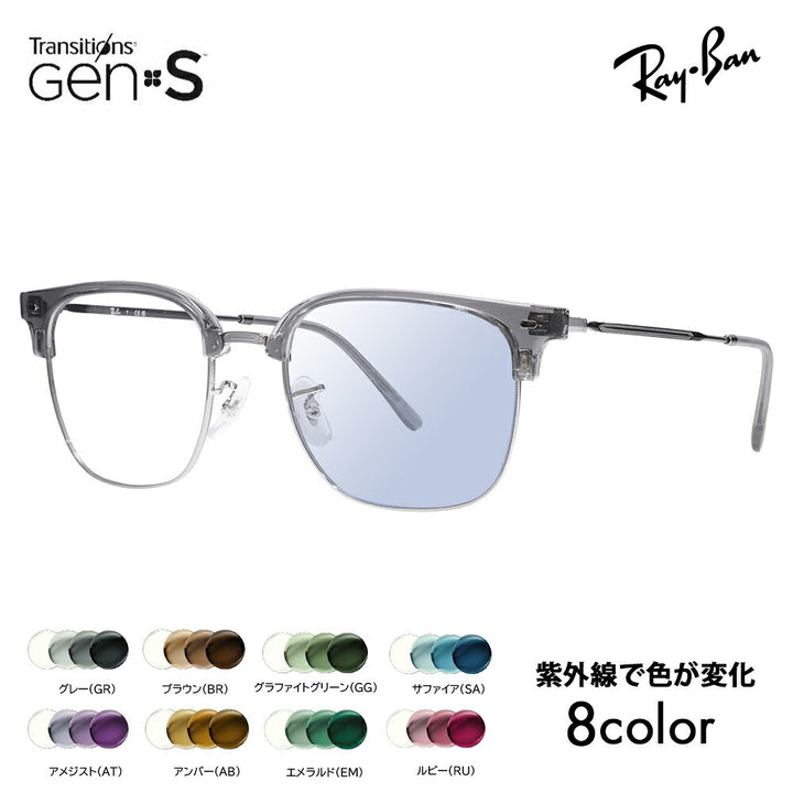 【正規品販売店】レイバン メガネ フレーム サングラス 調光レンズセット RX7216F 8470 53 Ray-Ban NEW CLUBMASTER ニュークラブマスター メタル トランジションズGEN S  Nikon Transitions