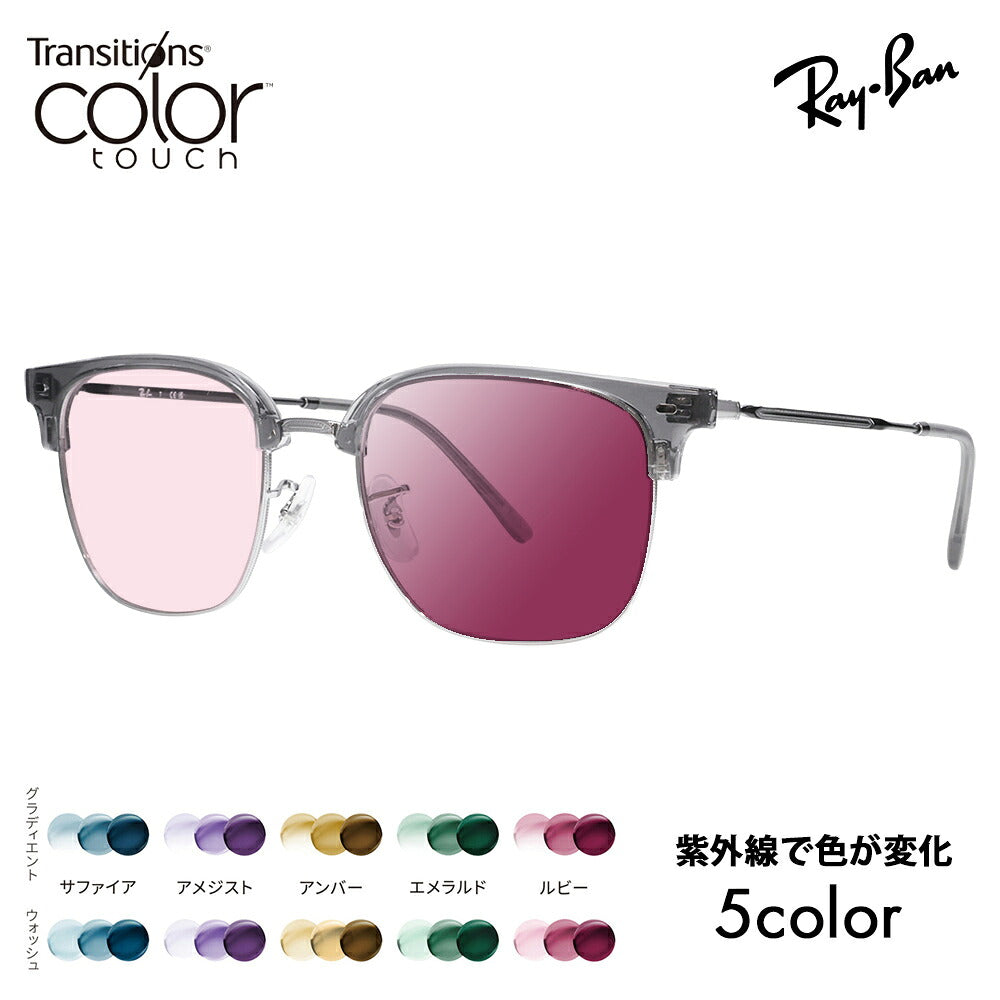【正規品販売店】レイバン メガネ フレーム サングラス 調光レンズセット RX7216F 8470 53 Ray-Ban NEW CLUBMASTER ニュークラブマスター メタル ニコン トランジションズ カラータッチ  Nikon Transitions