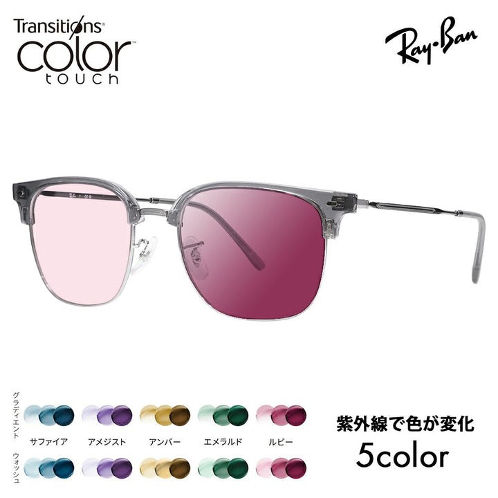 【正規品販売店】レイバン メガネ フレーム サングラス 調光レンズセット RX7216F 8470 53 Ray-Ban NEW CLUBMASTER ニュークラブマスター メタル ニコン トランジションズ カラータッチ  Nikon Transitions