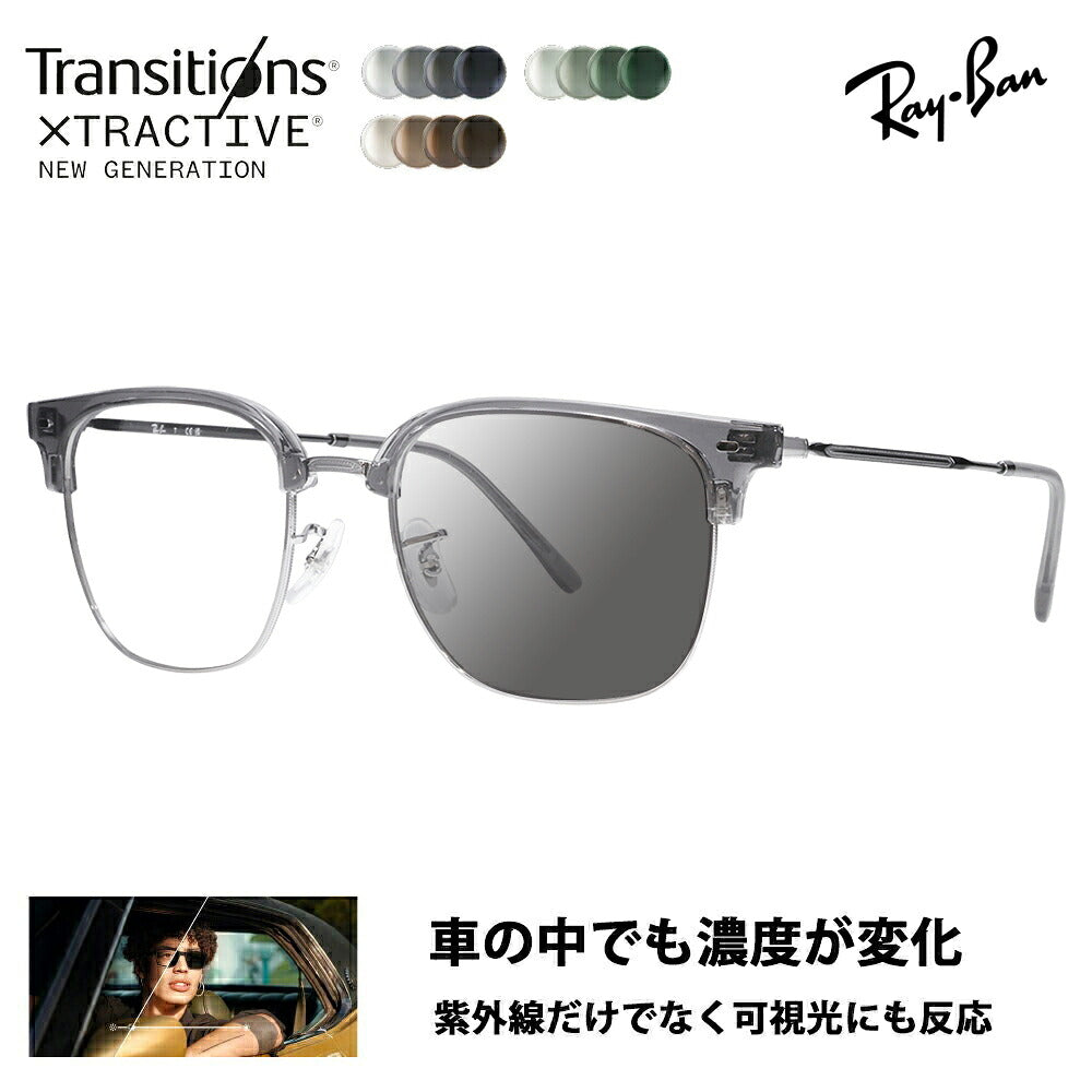 【正規品販売店】レイバン メガネ フレーム サングラス 調光レンズセット RX7216F 8470 53 Ray-Ban NEW CLUBMASTER ニュークラブマスター メタル ニコン トランジションズエクストラアクティブ
