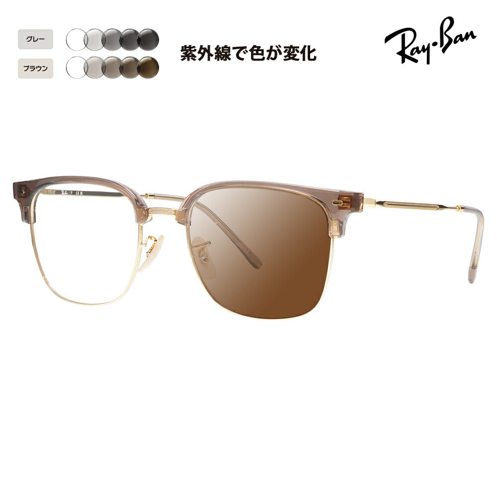 【正規品販売店】レイバン メガネ フレーム サングラス 調光レンズセットRX7216F 8471 53 Ray-Ban NEW CLUBMASTER ニュークラブマスター メタル