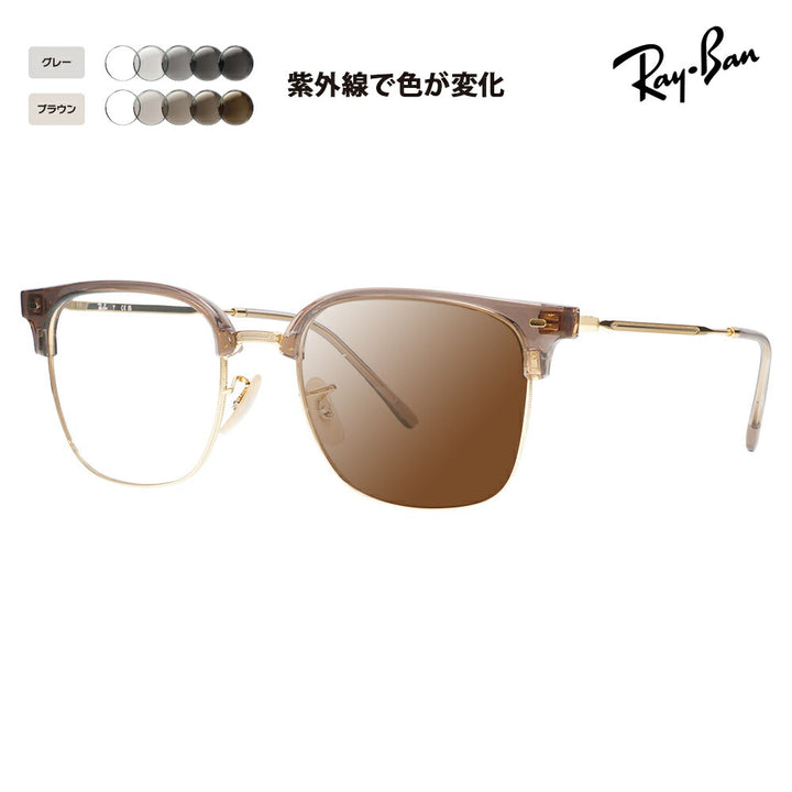 【正規品販売店】レイバン メガネ フレーム サングラス 調光レンズセットRX7216F 8471 53 Ray-Ban NEW CLUBMASTER ニュークラブマスター メタル