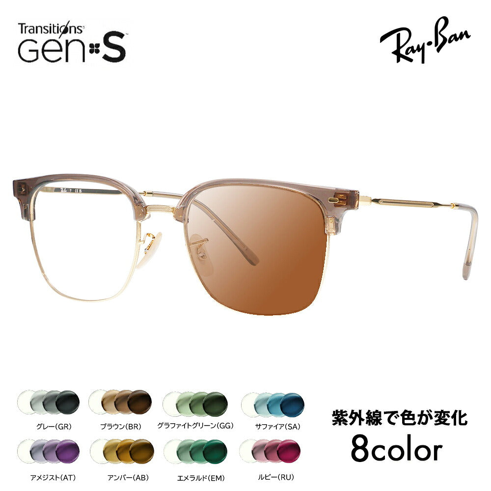 【正規品販売店】レイバン メガネ フレーム サングラス 調光レンズセット RX7216F 8471 53 Ray-Ban NEW CLUBMASTER ニュークラブマスター メタル トランジションズGEN S  Nikon Transitions