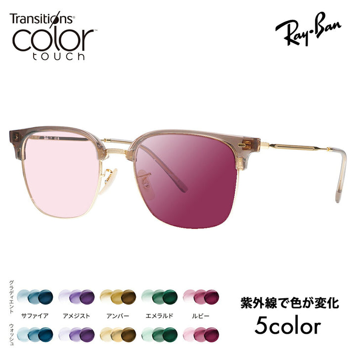 【正規品販売店】レイバン メガネ フレーム サングラス 調光レンズセット RX7216F 8471 53 Ray-Ban NEW CLUBMASTER ニュークラブマスター メタル ニコン トランジションズ カラータッチ  Nikon Transitions