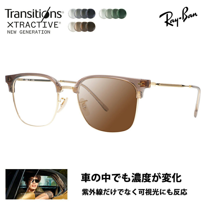 【正規品販売店】レイバン メガネ フレーム サングラス 調光レンズセット RX7216F 8471 53 Ray-Ban NEW CLUBMASTER ニュークラブマスター メタル ニコン トランジションズエクストラアクティブ