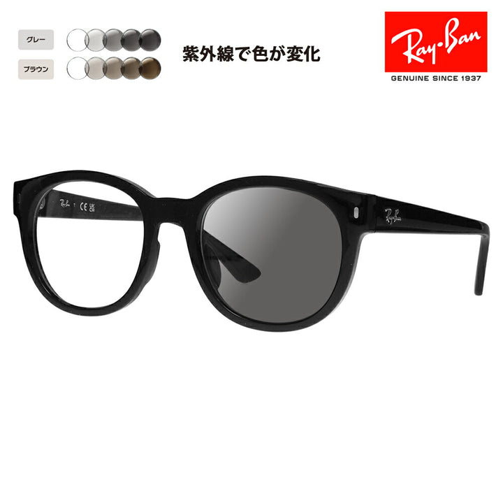 【正規品販売店】レイバン メガネ フレーム 調光レンズセット RX7227F 2000 53 Ray-Ban ボストン ウェリントン フルフィットモデル クラシック 伊達メガネ 眼鏡