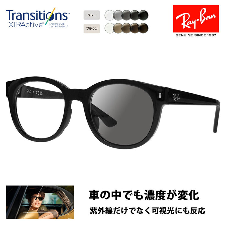 【正規品販売店】レイバン メガネ フレーム 調光レンズセット RX7227F 2000 53 Ray-Ban ニコン トランジションズエクストラアクティブ 運転 ドライブ ボストン ウェリントン フルフィットモデル クラシック 伊達メガネ 眼鏡