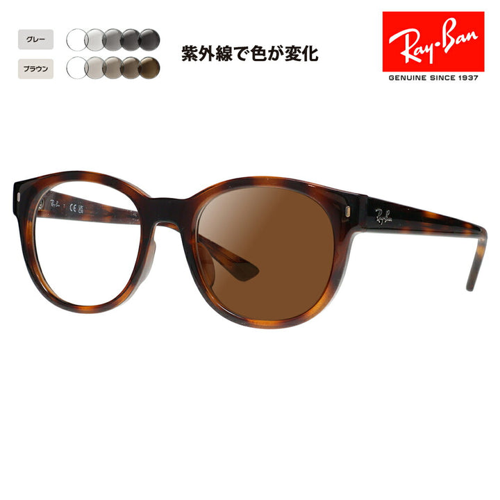 【正規品販売店】レイバン メガネ フレーム 調光レンズセット RX7227F 2012 53 Ray-Ban ボストン ウェリントン フルフィットモデル クラシック 伊達メガネ 眼鏡