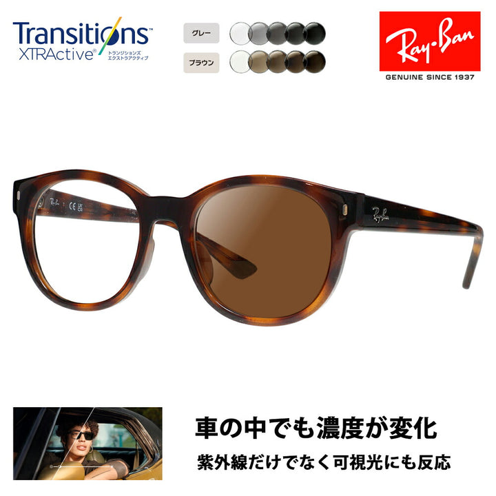 【正規品販売店】レイバン メガネ フレーム 調光レンズセット RX7227F 2012 53 Ray-Ban ニコン トランジションズエクストラアクティブ 運転 ドライブ ボストン ウェリントン フルフィットモデル クラシック 伊達メガネ 眼鏡