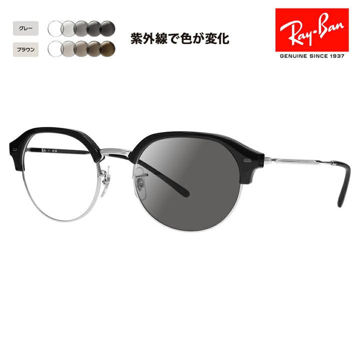 【正規品販売店】レイバン メガネ フレーム 調光レンズセット RX7229 2000 51 53 Ray-Ban Clubmaster slim クラブマスタースリム ラウンド ボストン クラシック おしゃれ 伊達メガネ 眼鏡