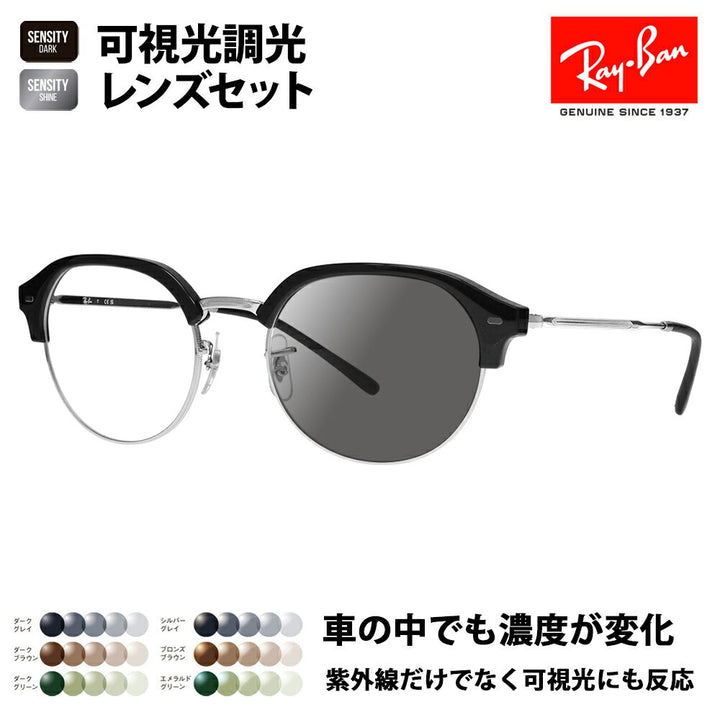 【正規品販売店】レイバン メガネ フレーム 可視光調光レンズセット RX7229 2000 51 53 Ray-Ban HOLT/HOYAグループ HOLTジャパン SENSITY センシティ ミラー Clubmaster slim クラブマスタースリム ラウンド ボストン クラシック おしゃれ 伊達メガネ 眼鏡