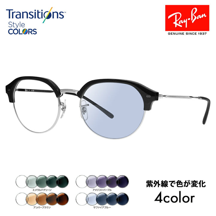 【正規品販売店】レイバン メガネ フレーム 調光レンズセット RX7229 2000 51 53 Ray-Ban ニコン トランジションズスタイルカラー Clubmaster slim クラブマスタースリム ラウンド ボストン クラシック おしゃれ 伊達メガネ 眼鏡