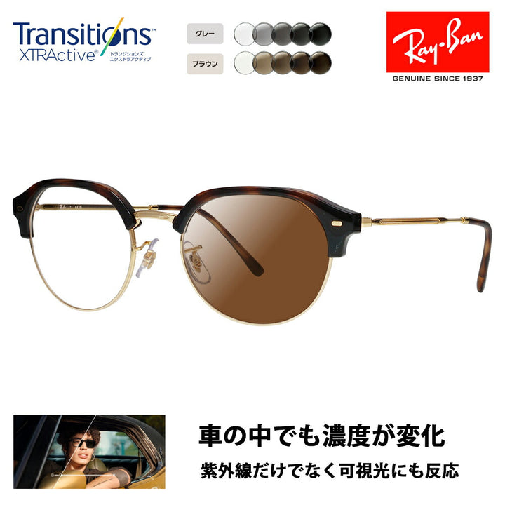 【正規品販売店】レイバン メガネ フレーム 調光レンズセット RX7229 2012 51 53 Ray-Ban H ニコン トランジションズエクストラアクティブ 運転 ドライブ Clubmaster slim クラブマスタースリム ラウンド ボストン クラシック おしゃれ 伊達メガネ 眼鏡