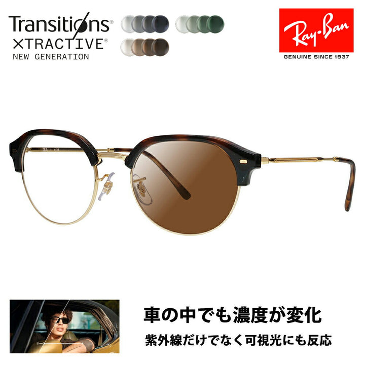 【アウトレット】レイバン メガネ フレーム 調光レンズセット RX7229 2012 51 53 Ray-Ban H ニコン トランジションズエクストラアクティブ 運転 ドライブ Clubmaster slim クラブマスタースリム ラウンド ボストン クラシック おしゃれ 伊達メガネ 眼鏡