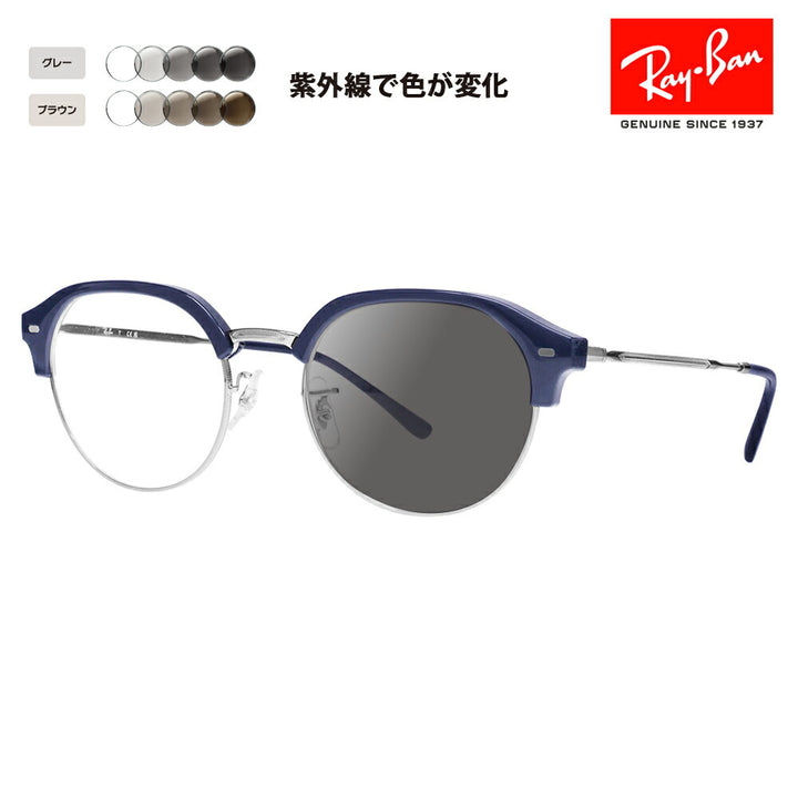 【正規品販売店】レイバン メガネ フレーム 調光レンズセット RX7229 8210 51 53 Ray-Ban Clubmaster slim クラブマスタースリム ラウンド ボストン クラシック おしゃれ 伊達メガネ 眼鏡