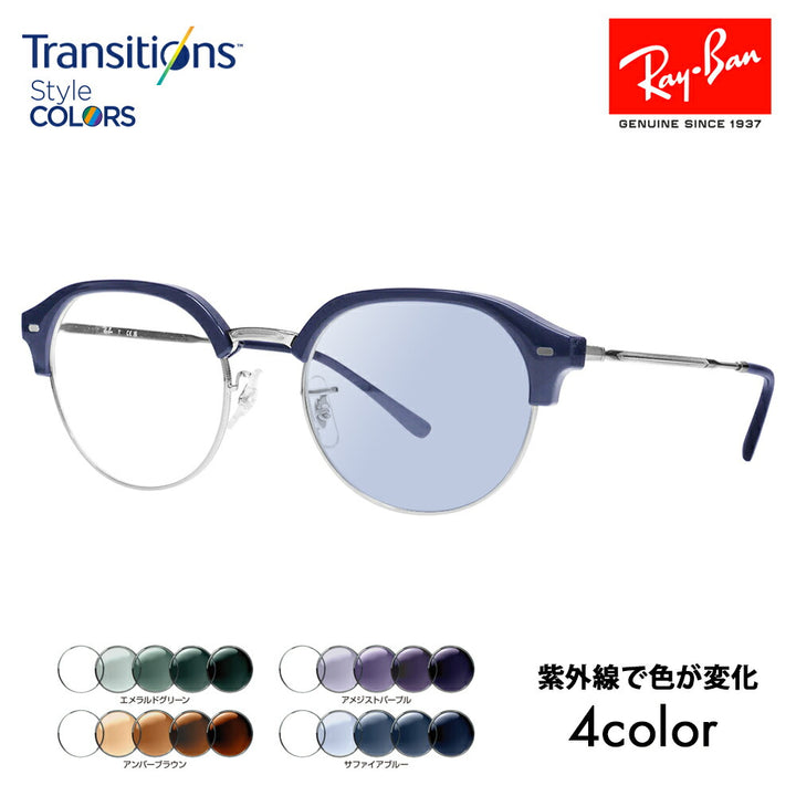 【正規品販売店】レイバン メガネ フレーム 調光レンズセット RX7229 8210 51 53 Ray-Ban ニコン トランジションズスタイルカラー Clubmaster slim クラブマスタースリム ラウンド ボストン クラシック おしゃれ 伊達メガネ 眼鏡