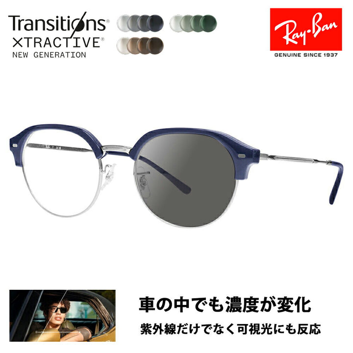 【正規品販売店】レイバン メガネ フレーム 調光レンズセット RX7229 8210 51 53 Ray-Ban ニコン トランジションズエクストラアクティブ 運転 ドライブ Clubmaster slim クラブマスタースリム ラウンド ボストン クラシック おしゃれ 伊達メガネ 眼鏡