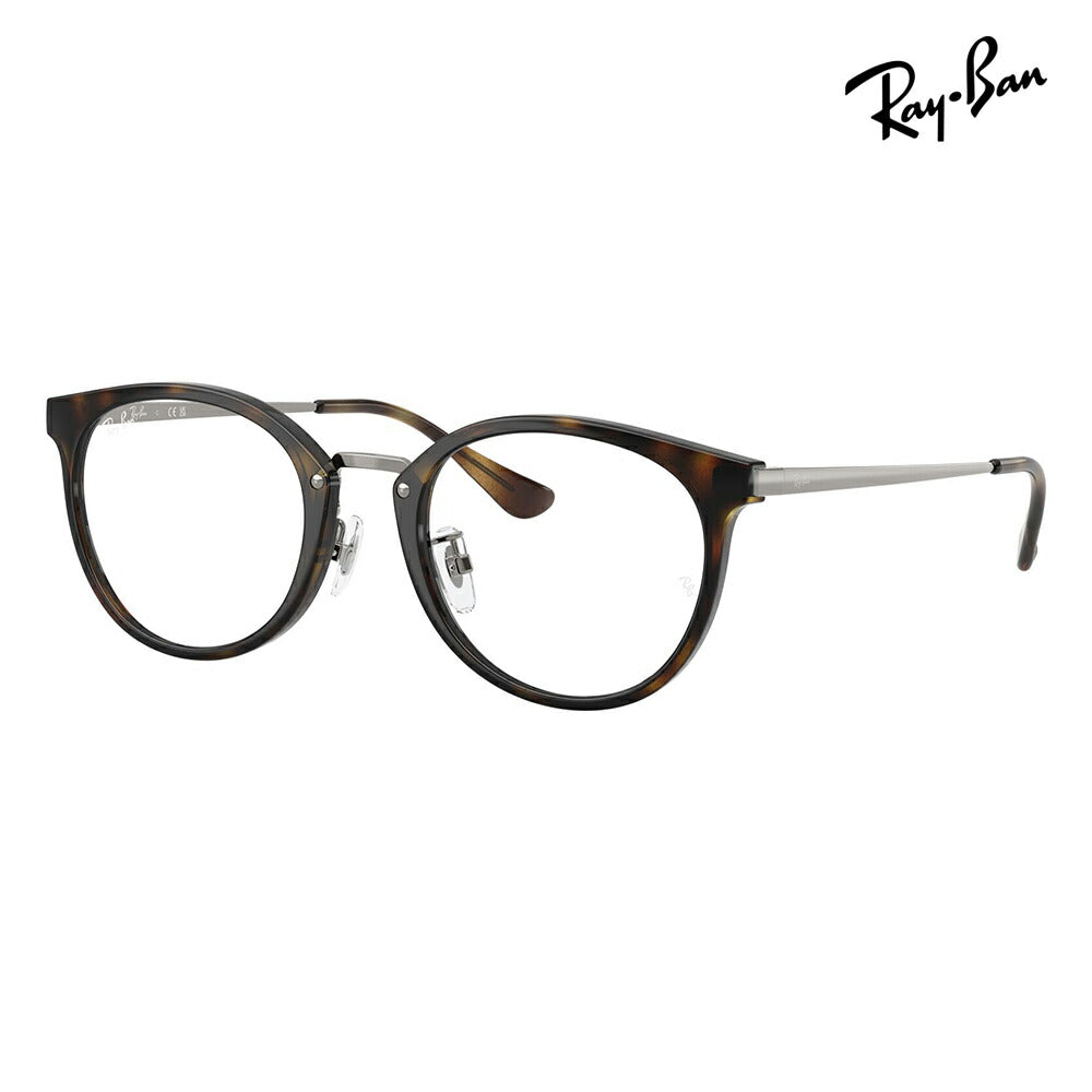 【正規品販売店】度なし1.55レンズ交換+0円 レイバン メガネ フレーム RX7266D 2012 49 Ray-Ban レイバン純正レンズ対応 アジアンデザイン ローブリッジフィット コンビ ボストン メンズ レディース 伊達メガネ 眼鏡